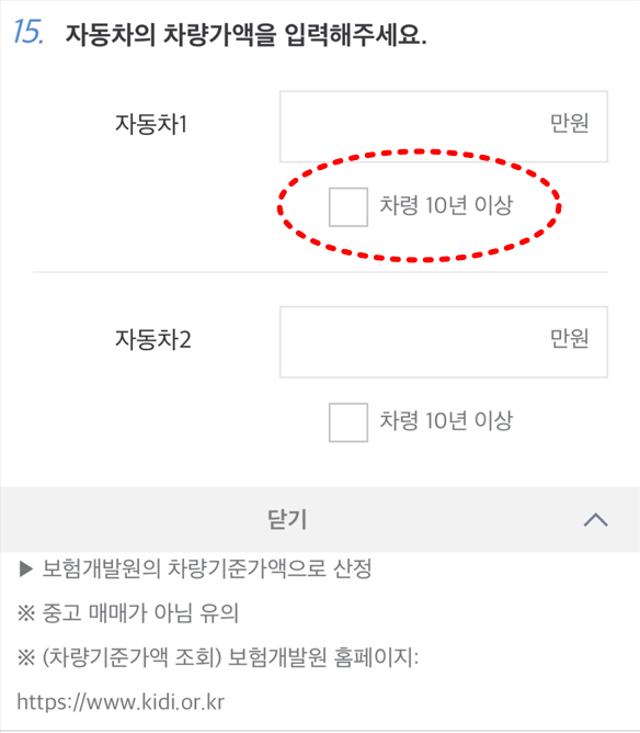 차량가액 입력 화면