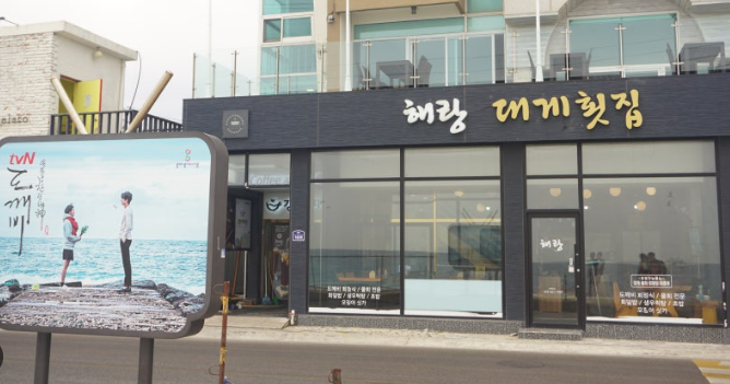 생방송투데이 대게찜 통찜 맛집 위치 메뉴 가격 솔직 후기 식당 정보2