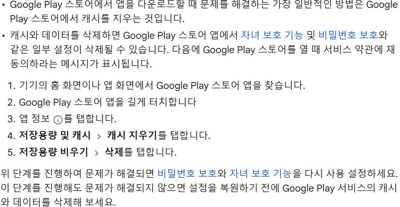 플레이스토어 다운로드