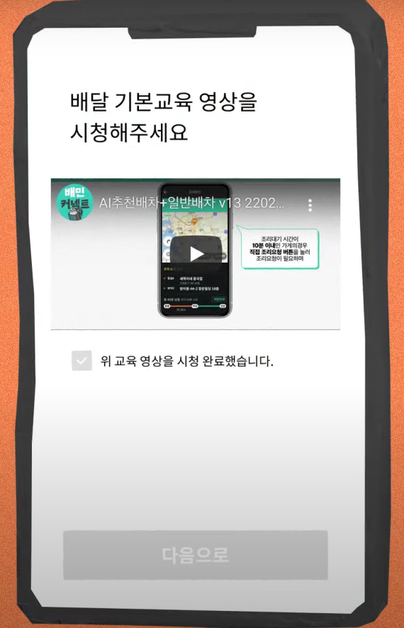 배달 기본교육 영상 시청 안내