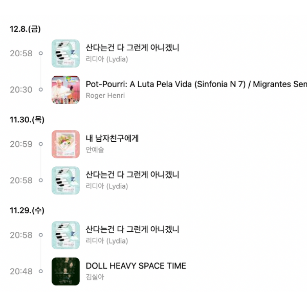 우당탕탕 패밀리 OST 다시듣기