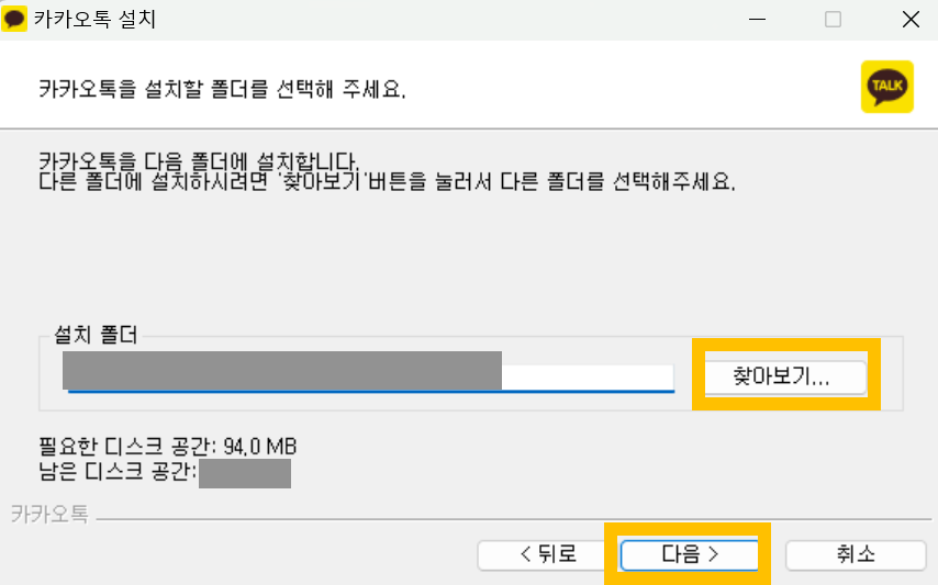 카카오톡 pc버전 다운로드 방법7