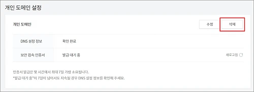 티스토리-보안-인증서-오류-해결방법
