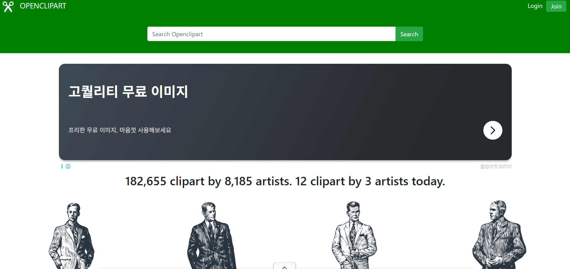 오픈클립아트 메인페이지