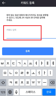 아이폰-후후-키워드-등록