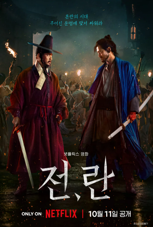 전,란 포스터 사진