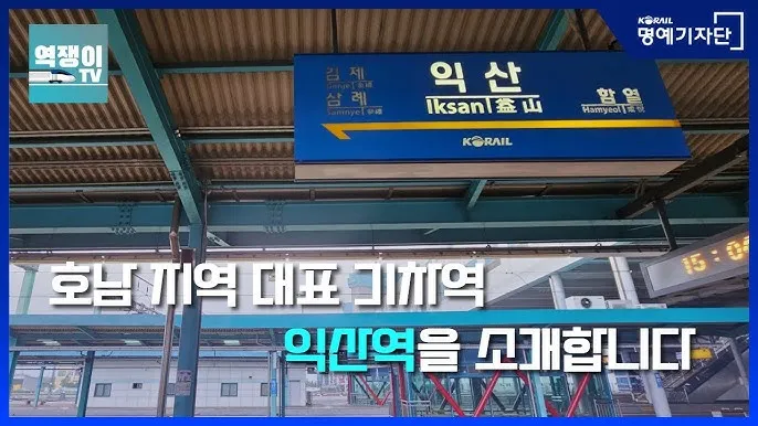 익산역 ktx 기차시간표 요금표 예매_3