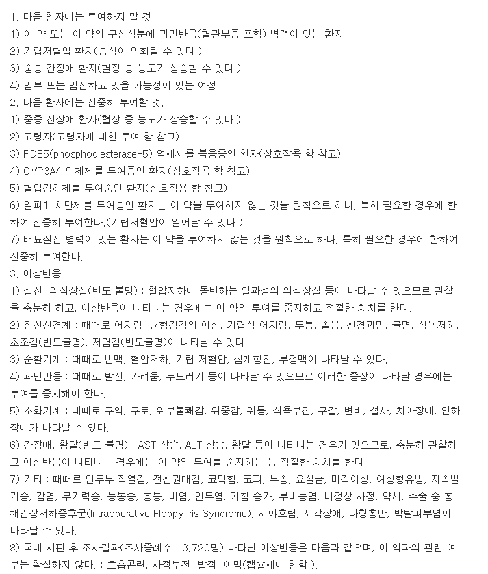 유로날서방정-복용-주의사항