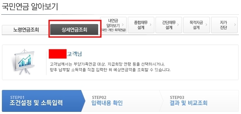 상세연금조회