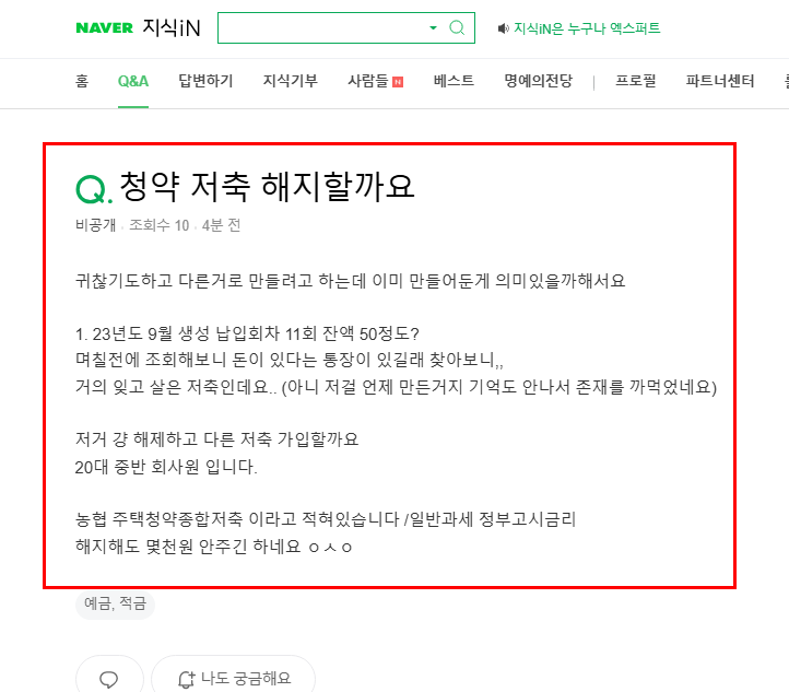 청약 저축 해지 질문