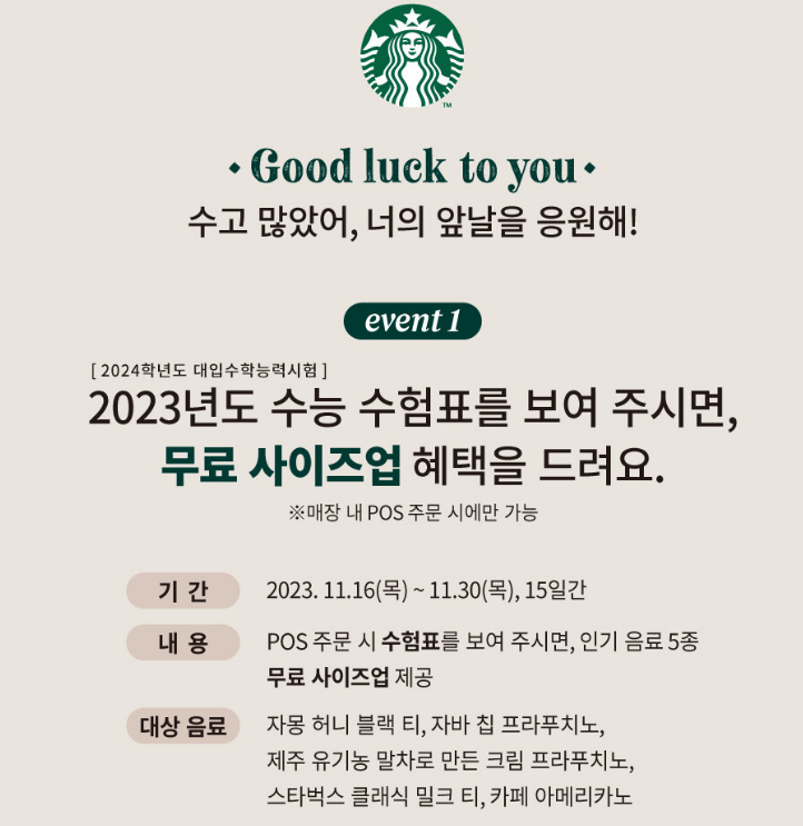 수험표 할인 이벤트