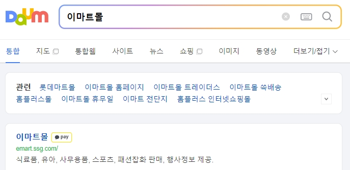 이마트 인터넷 쇼핑몰 메인 화면