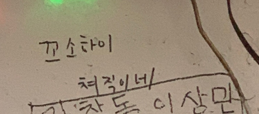꼬소하이 쳐직이네