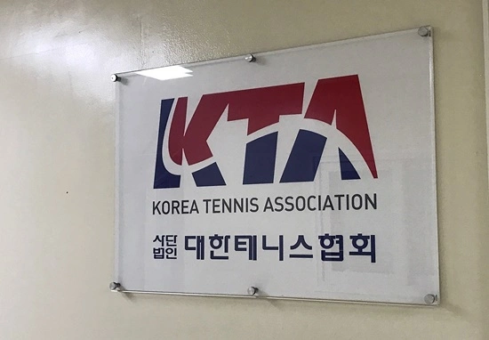 대한테니스협회 관리단체 지정 효력 정지 가처분 사건 대한체육회 회원종목단체 서울동부지방법원 판결 소송 미디어월