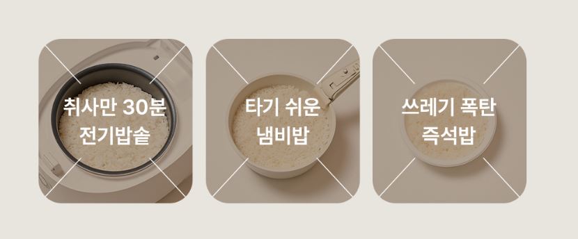 다른 밥솥과 칼로볼의 비교