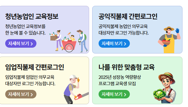 공익직불금 의무교육 신청