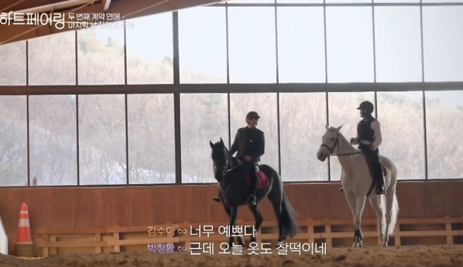 하트페어링 11회 후기