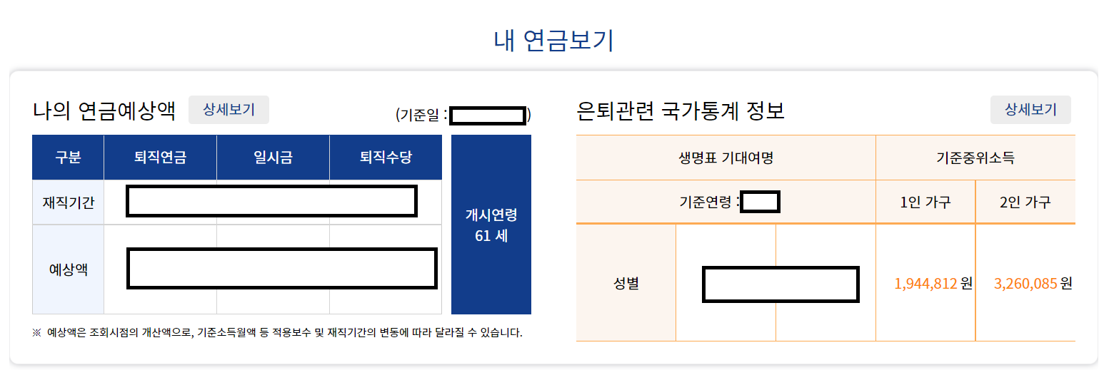공무원 연금관리공단 수령액