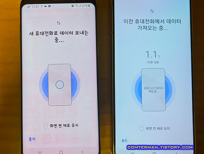 스마트 스위치 데이터 복사 전송률 표시