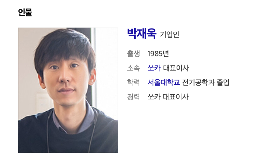 쏘카 대표이사 사진1