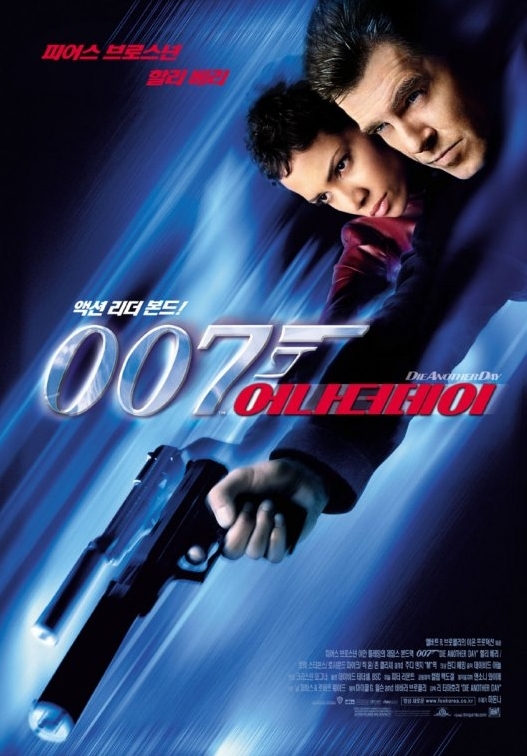 독일 배경 영화 다시보기 추천 007 어나더데이
