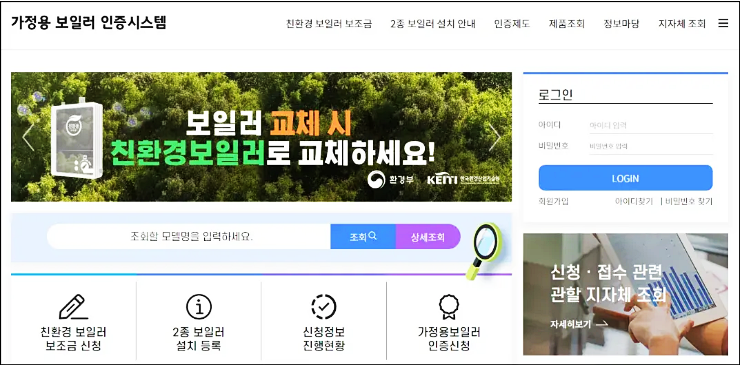 보일러 교체 지원금