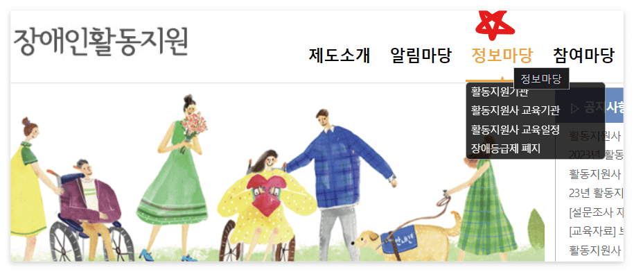 장애인활동지원사 이수과정