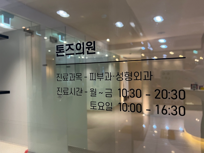 강남역 피부과 유명한 곳 전문의 병원 추천 모공 레이저 잘하는 곳 TOP 5