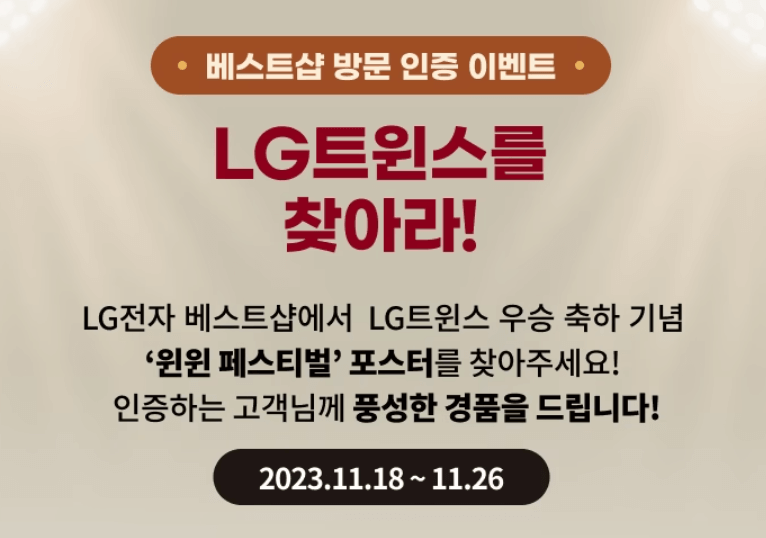 LG 우승기념 할인