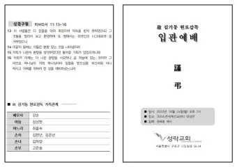 입관예배 기도문 조문 2025년 기도문_24