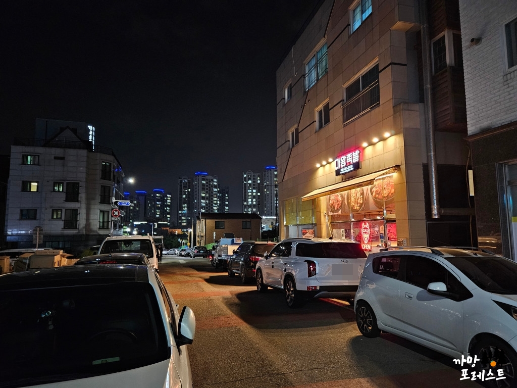 마왕족발 봉담점 위치 주차