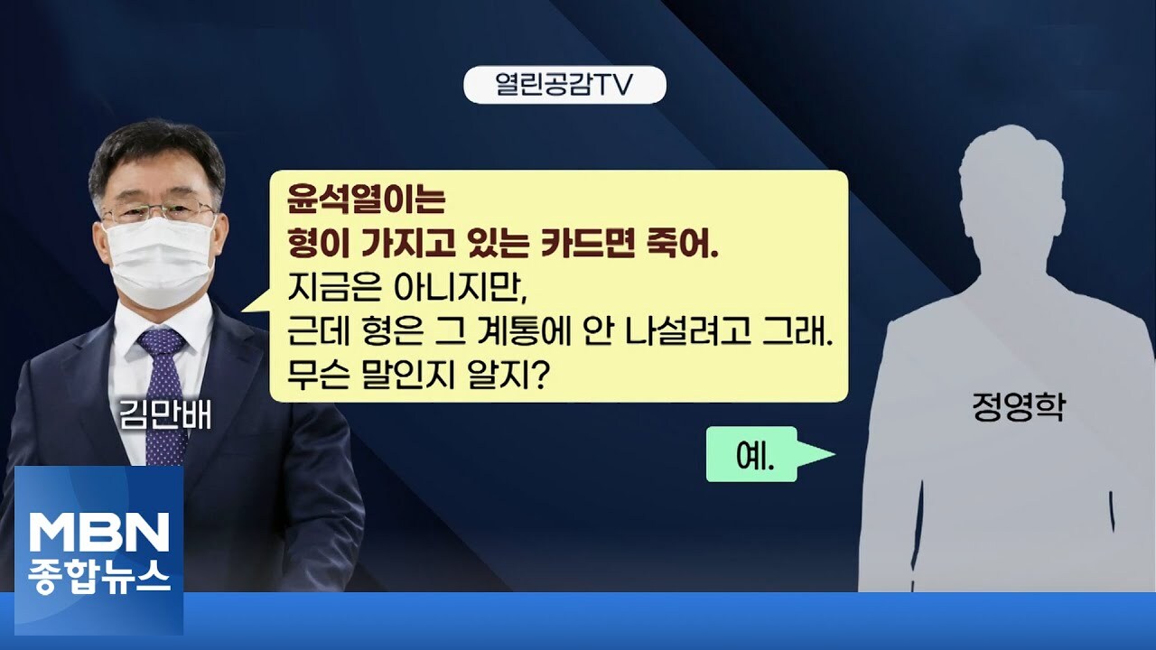 김만배와 윤석열의 관계