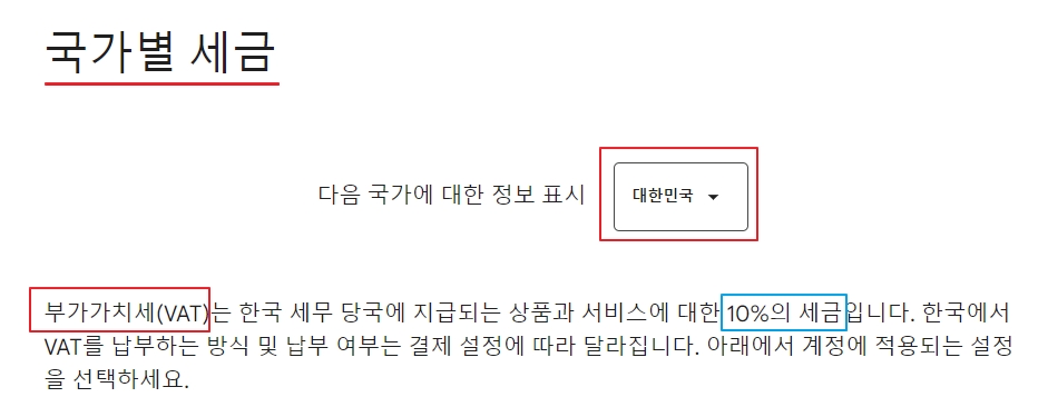 구글 애드센스 대한민국(한국) 세금 안내 VAT