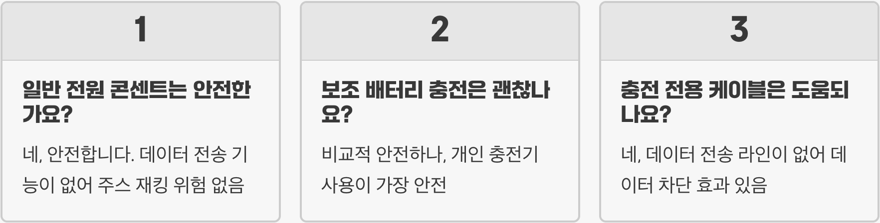 공개용 USB 충전 포트, 함부로 사용하면 안 되는 이유 (주스 재킹)