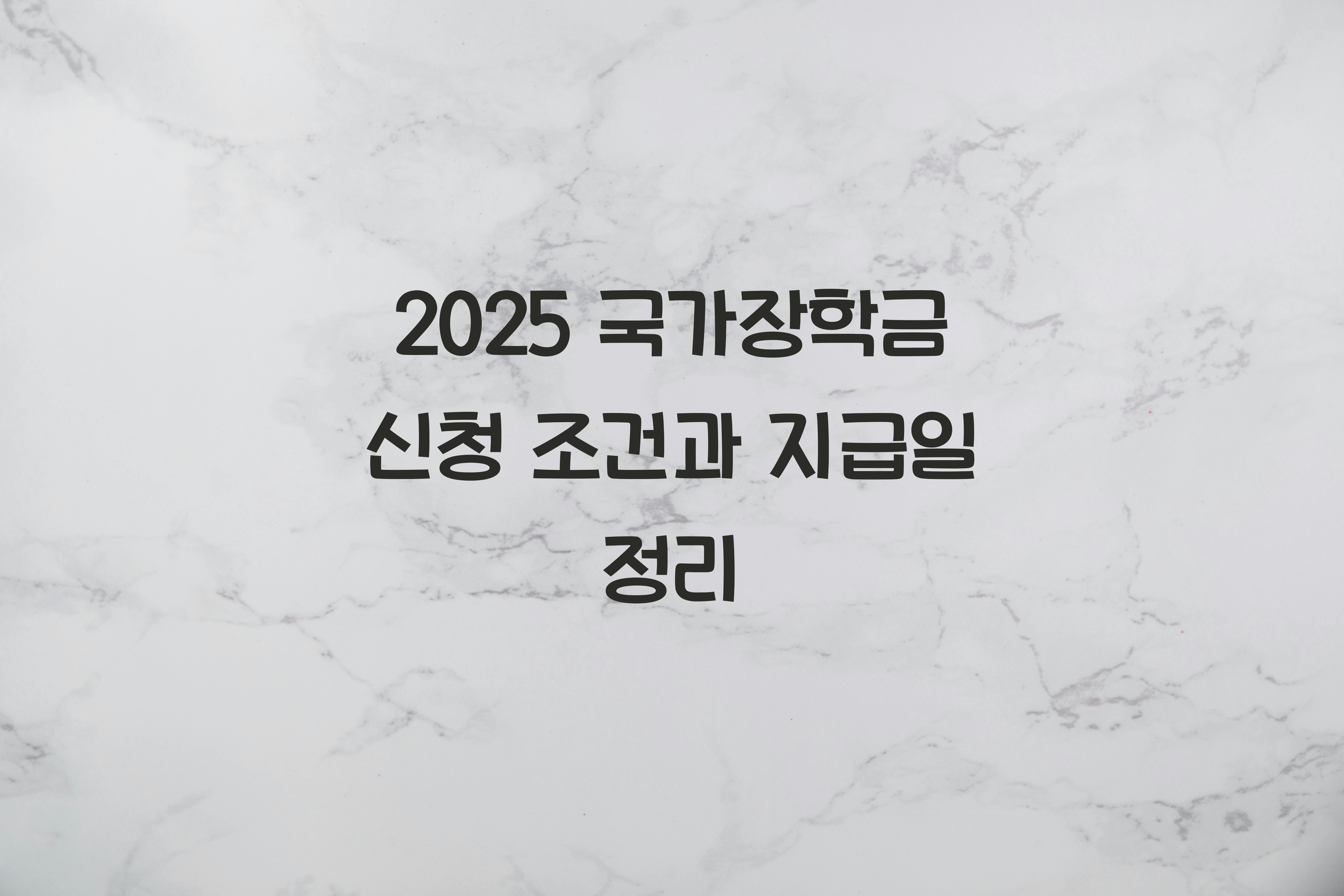 국가장학금 신청