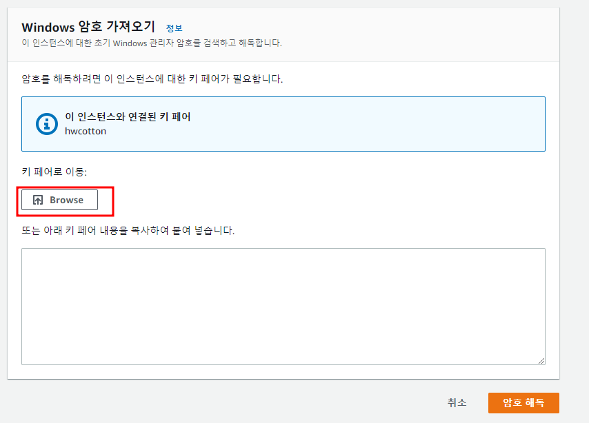 16. 키 페어 등록하기 2
