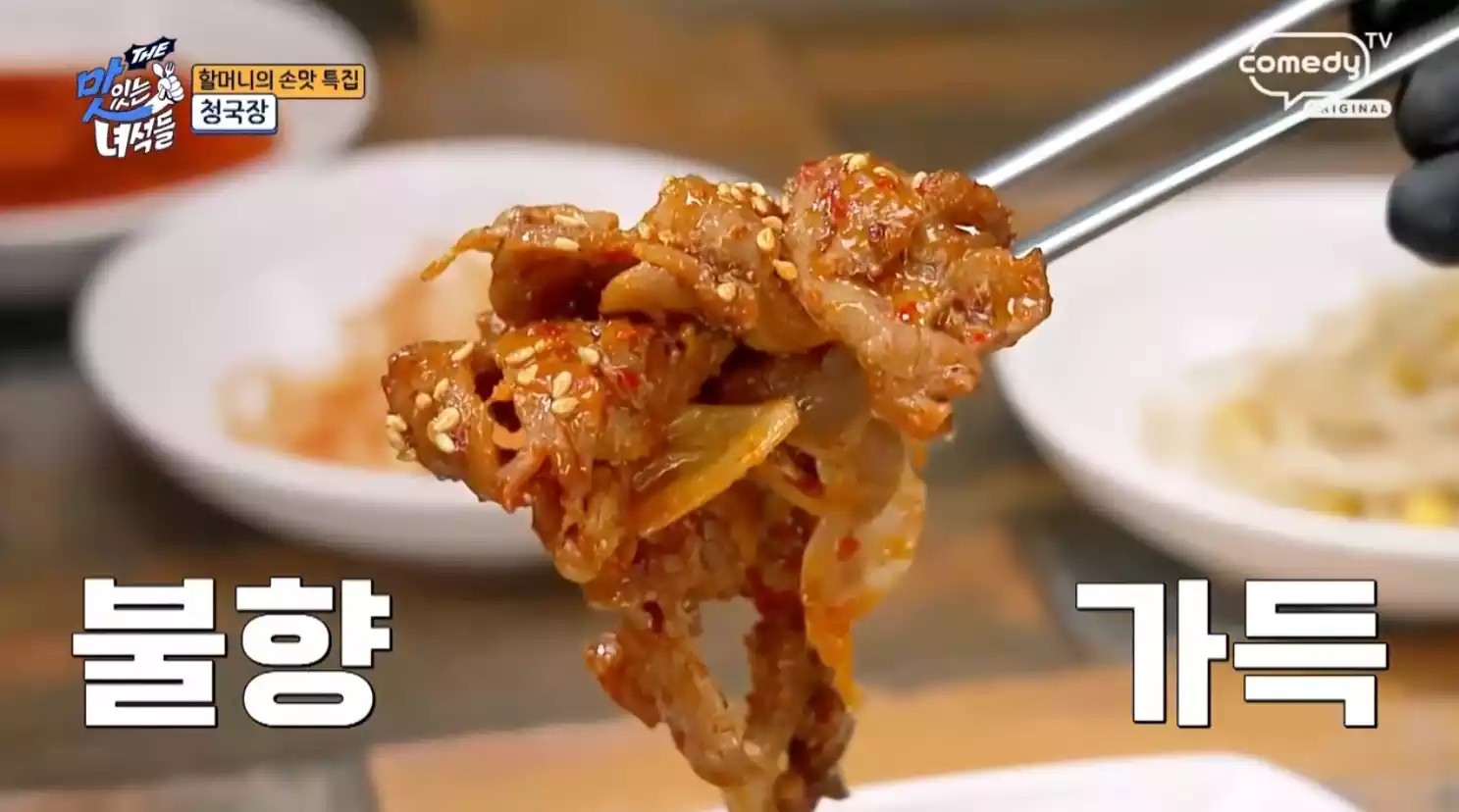 제육