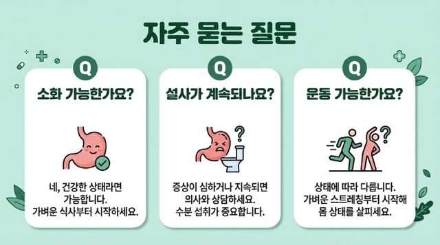 담낭 제거 수술 자주 묻는 질문 음식 설사 회복