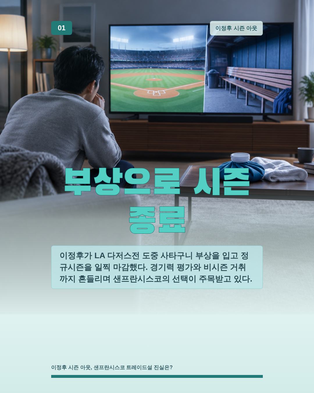 부상으로 시즌 종료