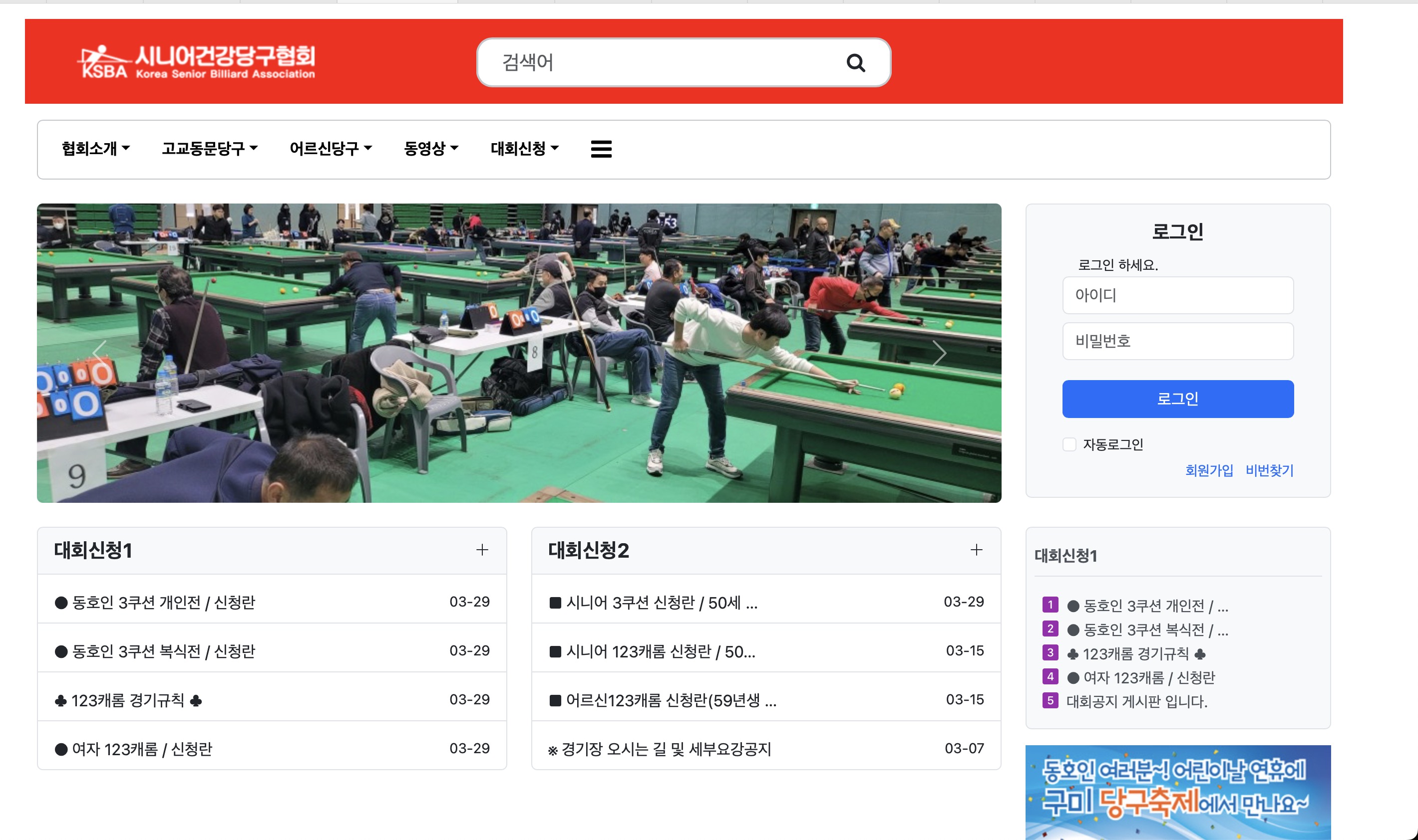 시니어건강당구협회 (http://www.ksba.kr)