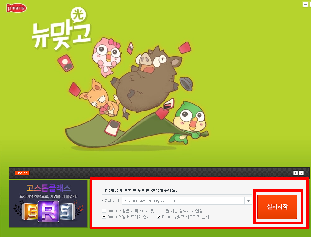 다음게임 뉴맞고 설치