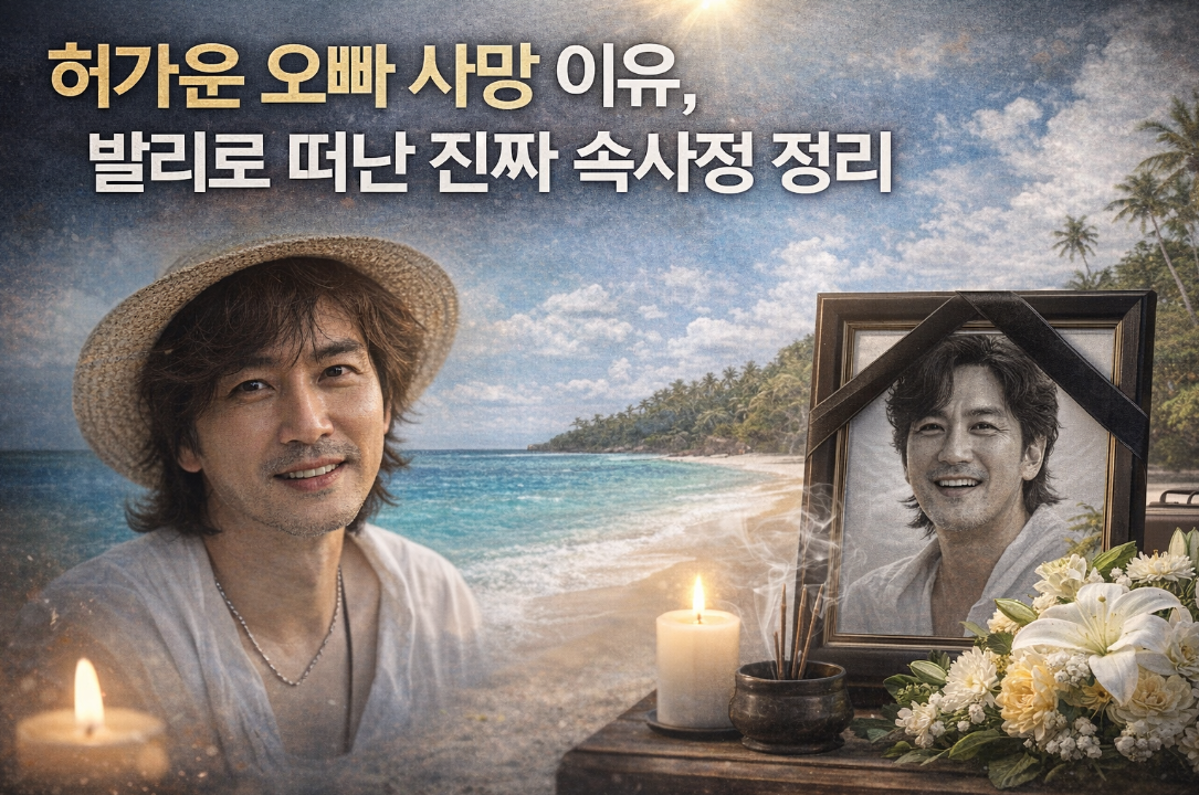허가운 오빠 사망 진실, 발리행 숨겨진 이유 총정리