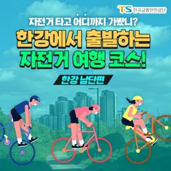 자전거 한강 코스 여유 구간 화장실 위치 자판기 포인트 안내_11