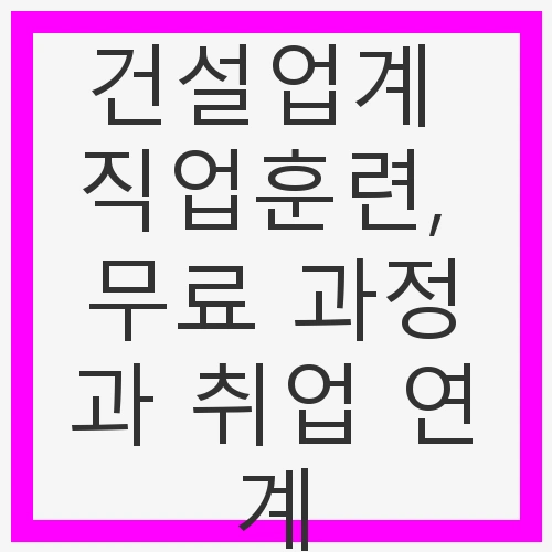 건설업계의 중요성