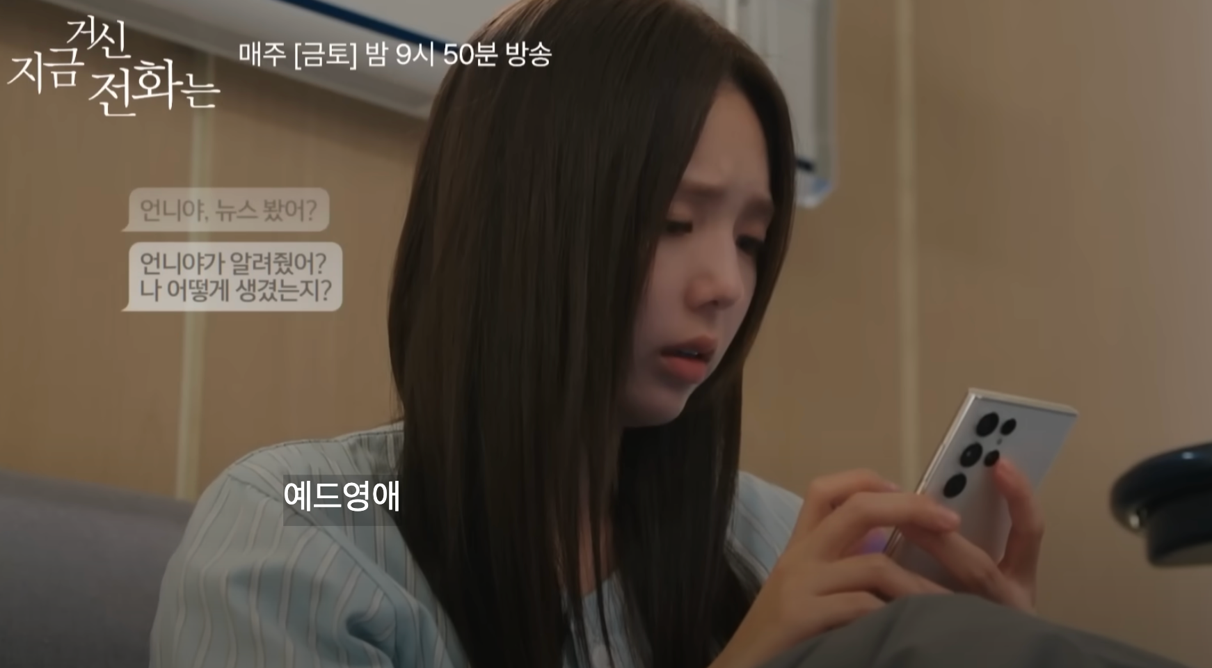 지금 거신 전화 결말 스포와 7회 줄거리 정리