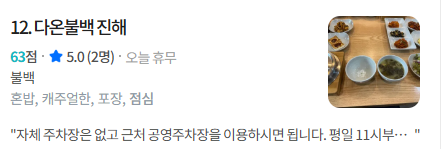 혼밥 캐주얼한 포장 점심