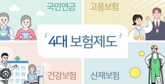 직장인을 위한 4대보험 완벽 가이드