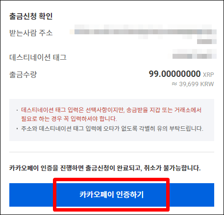 출금주소를 확인하는 창이 나타나있음