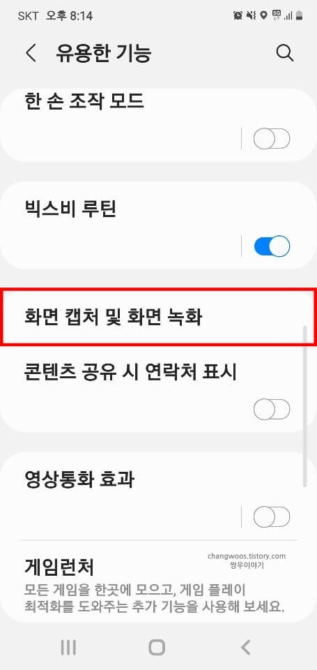 화면-캡처-및-화면-녹화-목록