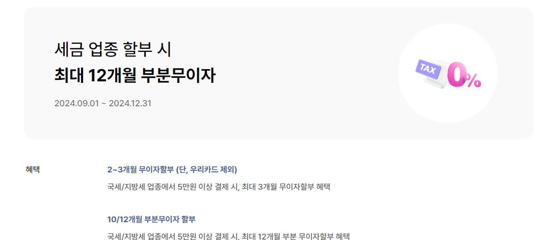 재산세 BC카드 혜택